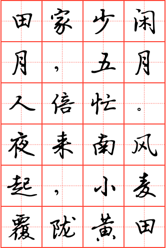 《观刈麦》