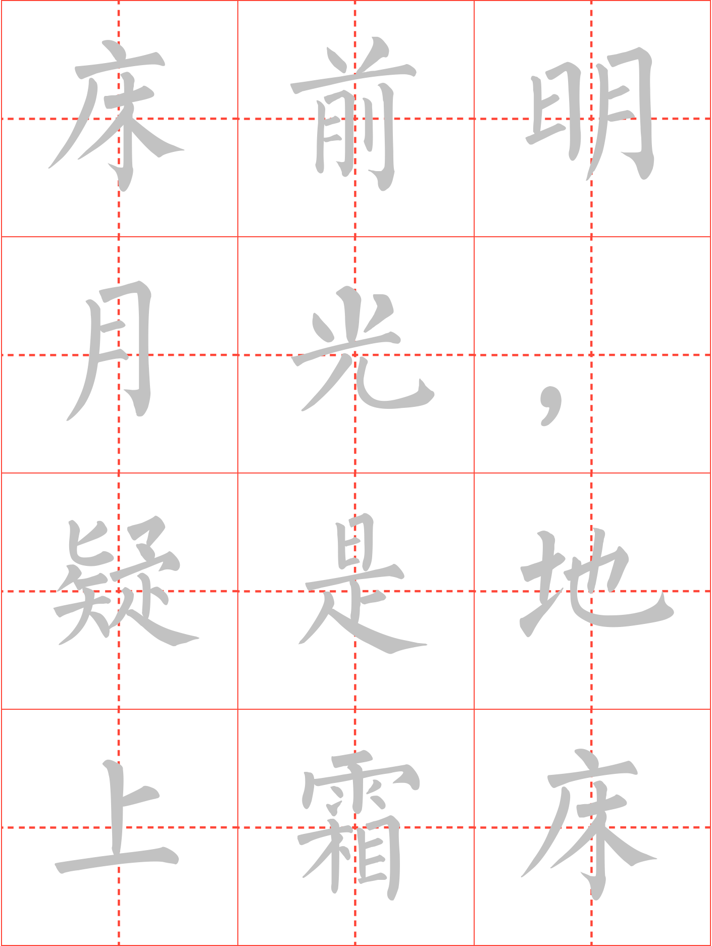 静夜思毛笔楷书田字格字帖_诗词字帖_毛钢字帖