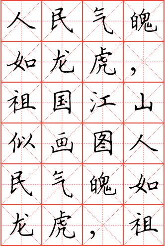人民气魄如龙虎,祖国江山似画图