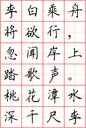 《赠汪伦》