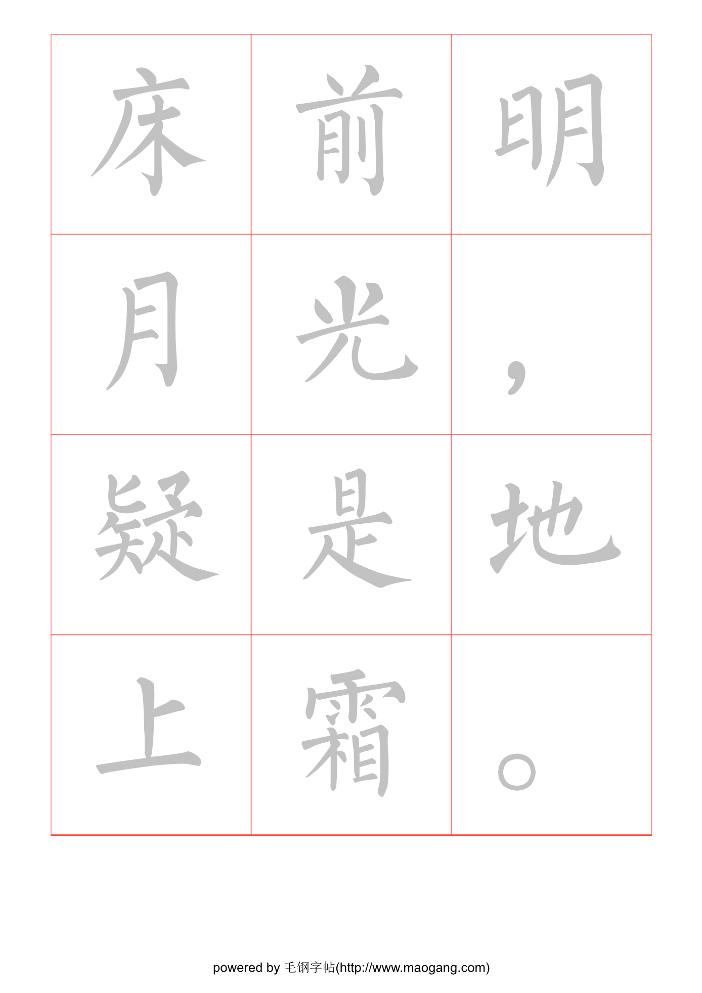 静夜思毛笔楷书方格字帖_诗词字帖_毛钢字帖