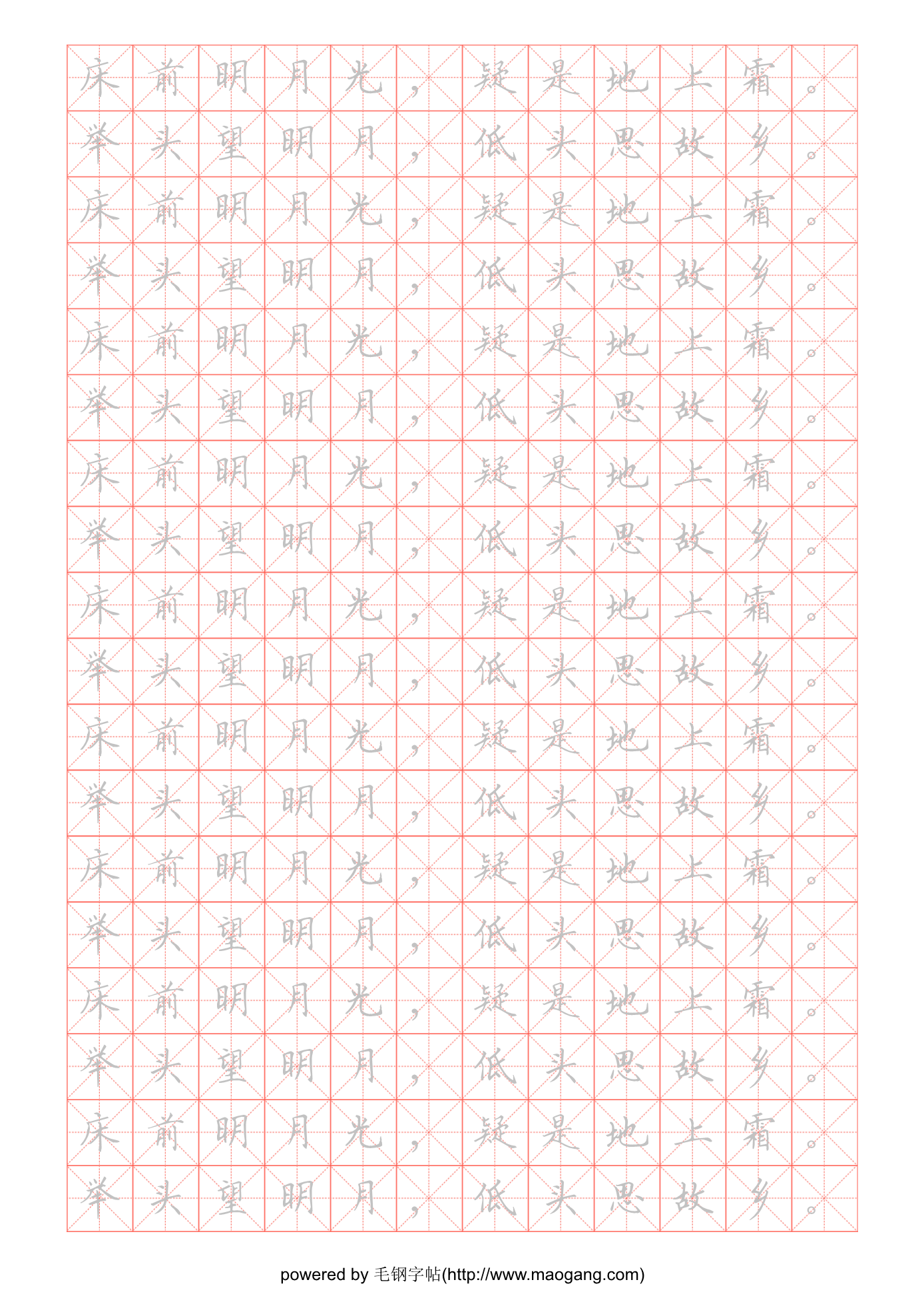 静夜思钢笔楷书米字格字帖_诗词字帖_毛钢字帖